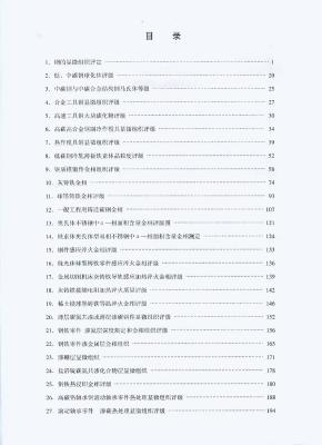 金属材料金相图谱大全与应用解析及手册资料下载