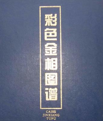 金属材料金相图谱大全与应用解析及手册资料下载