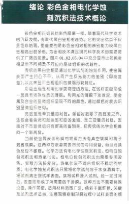 金属材料金相图谱大全与应用解析及手册资料下载