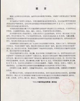 金属材料金相图谱大全与应用解析及手册资料下载