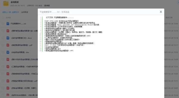 金属材料金相图谱大全与应用解析及手册资料下载