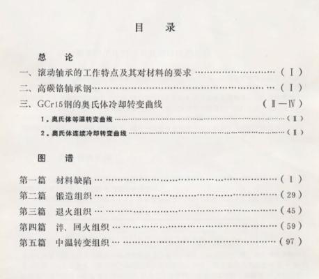 金属材料金相图谱大全与应用解析及手册资料下载